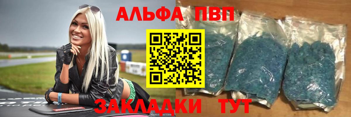 Альфа ПВП VHQ Усть-Лабинск