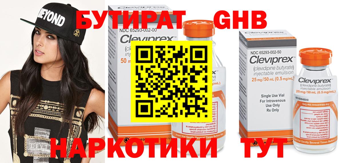 Бутират Butirat Усть-Лабинск