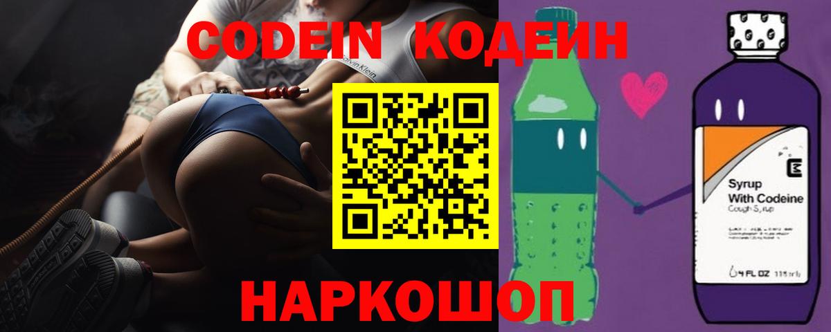 Кодеиновый сироп Lean Purple Drank  Кодеин напиток Lean (лин)  Вход с VPN  Усть-Лабинск 