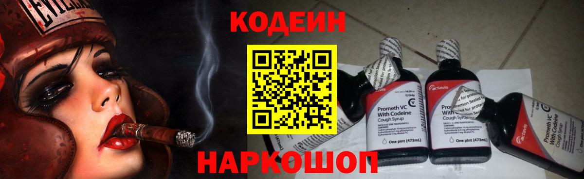 Кодеиновый сироп Lean напиток Lean (лин) Усть-Лабинск