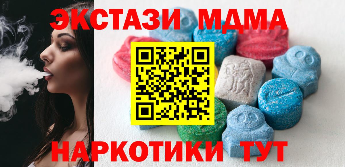 Ecstasy  Экстази VHQ  Вход с VPN  Усть-Лабинск  ЭКСТАЗИ MDMA 