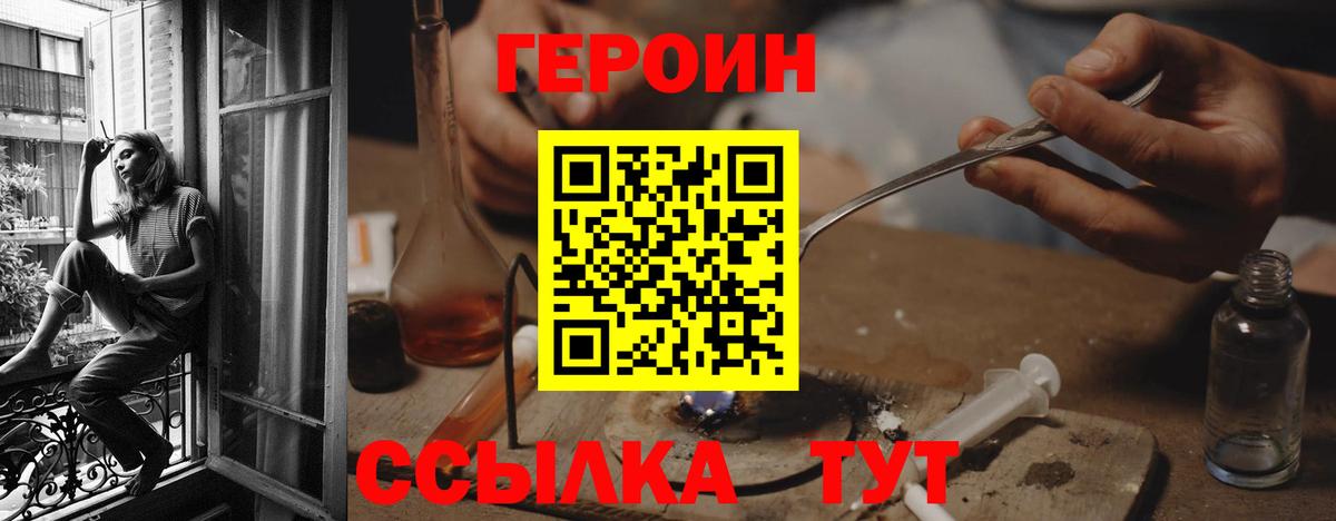 Героин  Героин Афган  Вход с VPN  Усть-Лабинск 