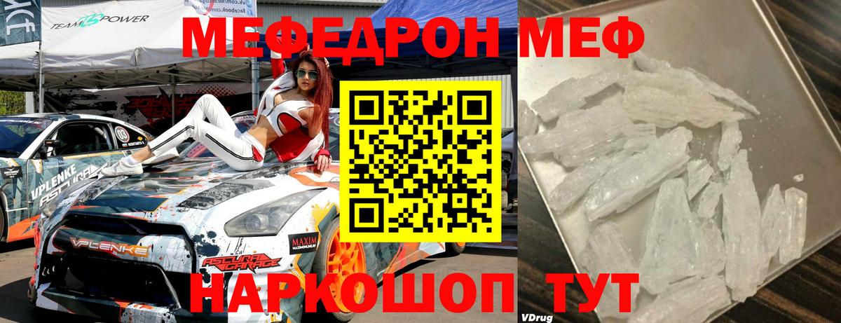 МЕФ  МЯУ-МЯУ мяу мяу  Вход с VPN  Усть-Лабинск 