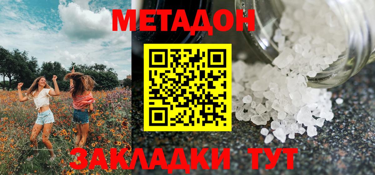 МЕТАДОН белоснежный  МЕТАДОН methadone  Усть-Лабинск  Вход с VPN 