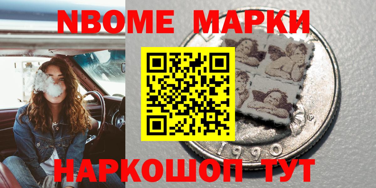 Усть-Лабинск  Марки 25I-NBOMe  Вход с VPN  Марки N-bome 1,8мг 