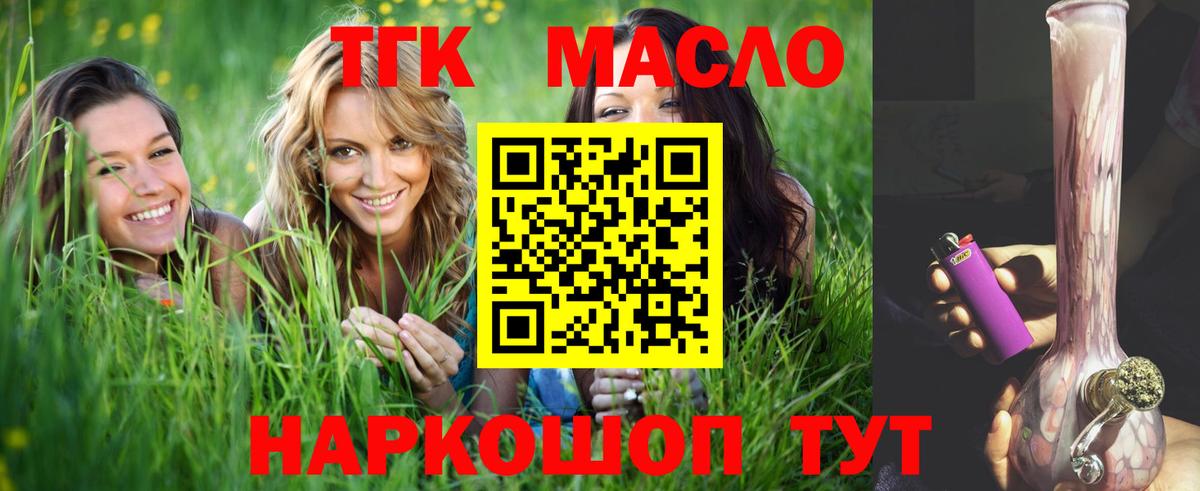 Дистиллят ТГК гашишное масло Усть-Лабинск