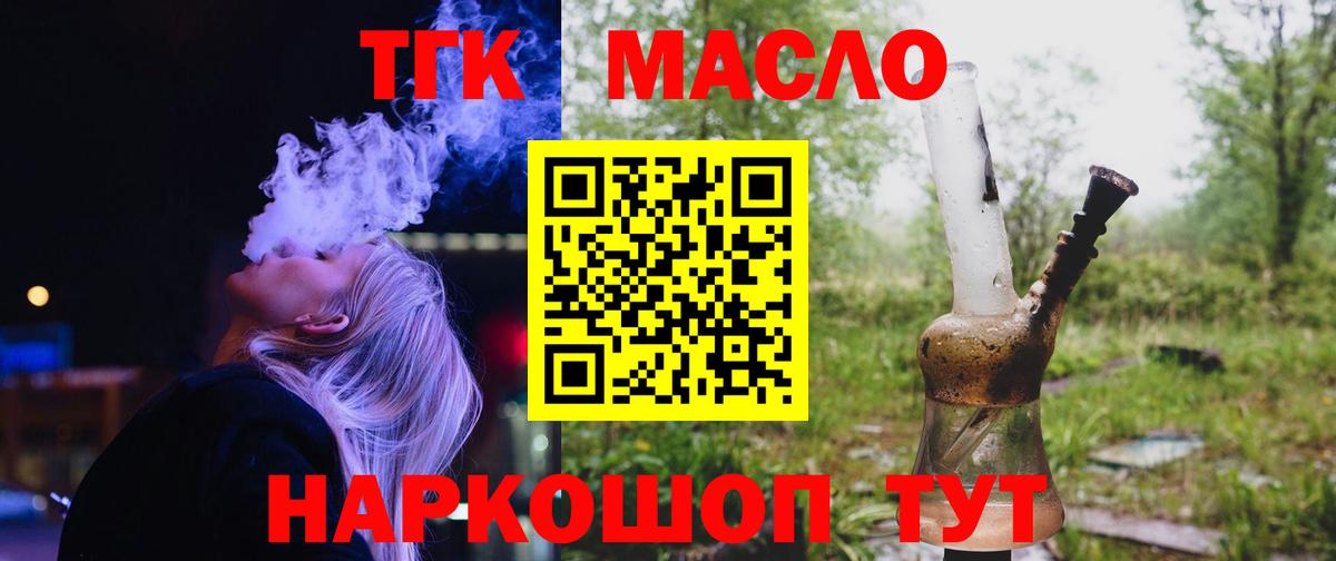 Дистиллят ТГК жижа  Вход с VPN  Усть-Лабинск  Дистиллят ТГК вейп с тгк 
